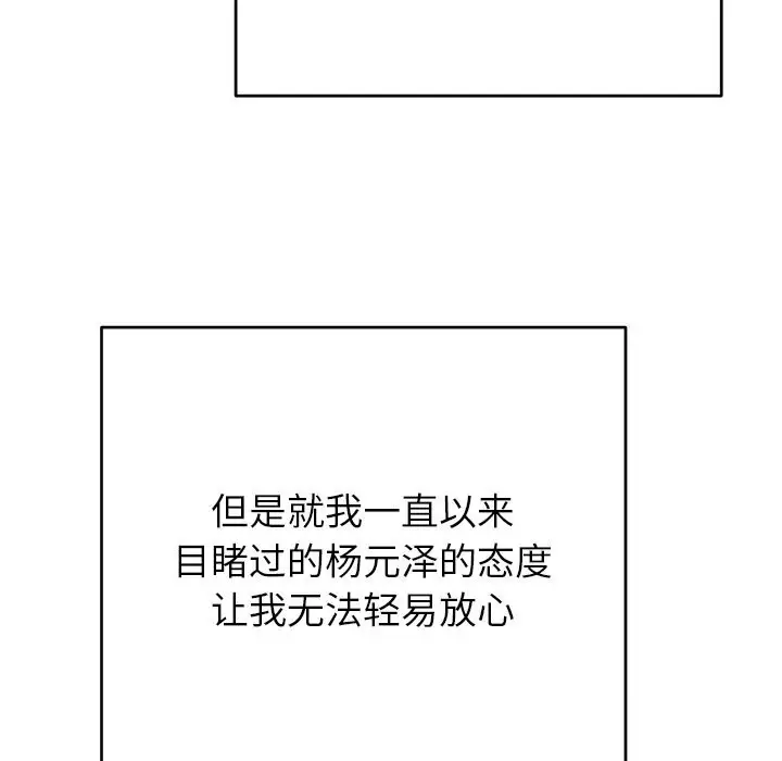 漫画《婚姻束缚》第44话第151张图