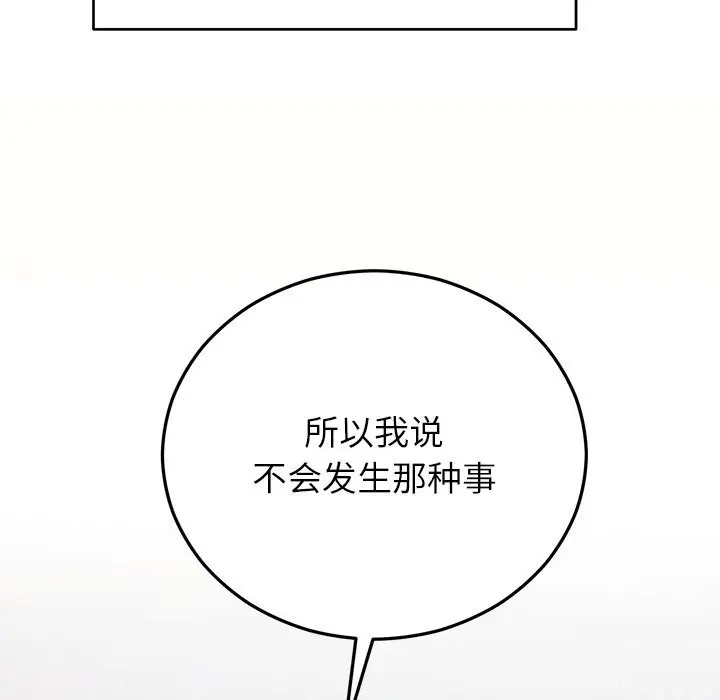漫画《婚姻束缚》第44话第152张图
