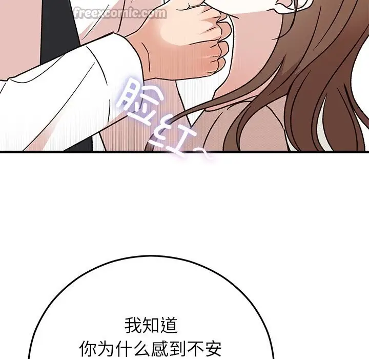 漫画《婚姻束缚》第44话第154张图