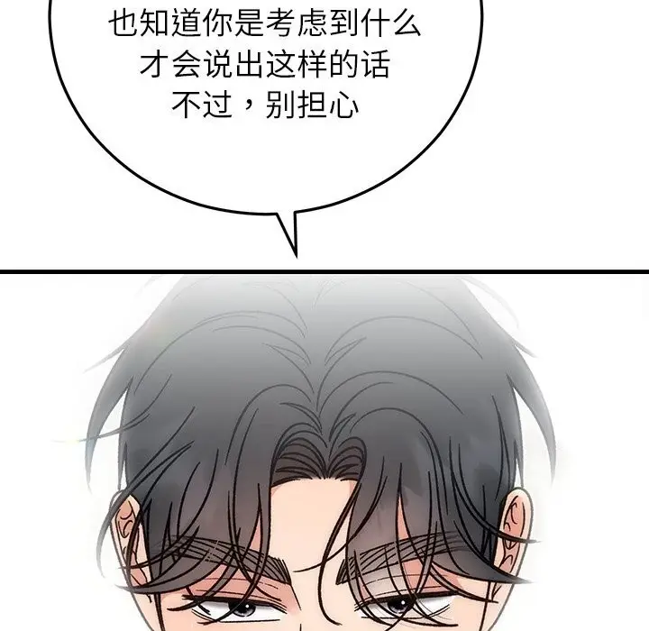 漫画《婚姻束缚》第44话第155张图