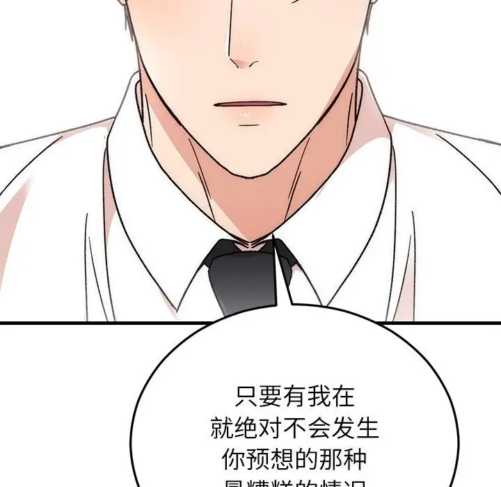 漫画《婚姻束缚》第44话第156张图