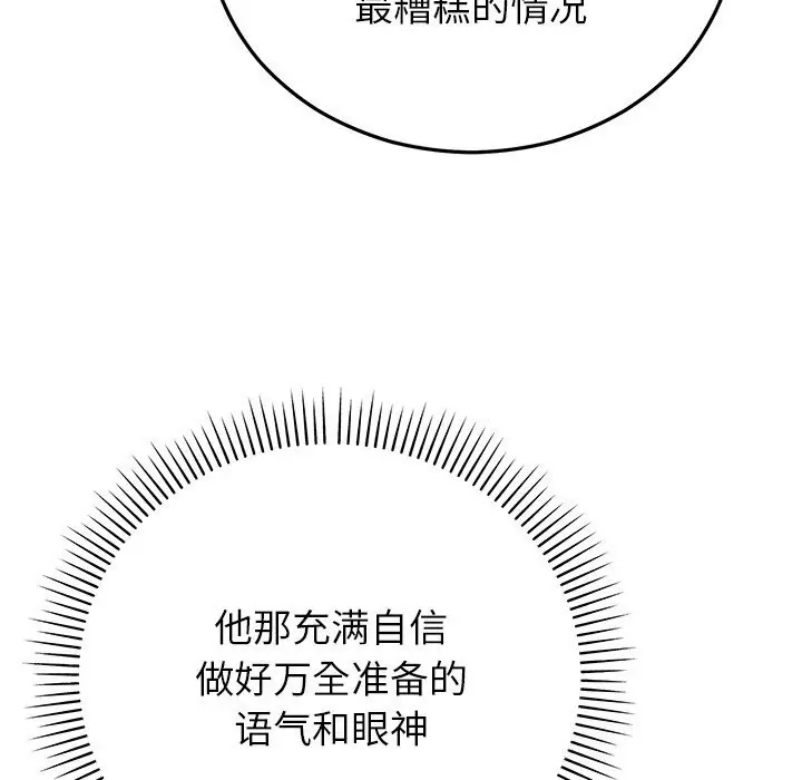 漫画《婚姻束缚》第44话第157张图