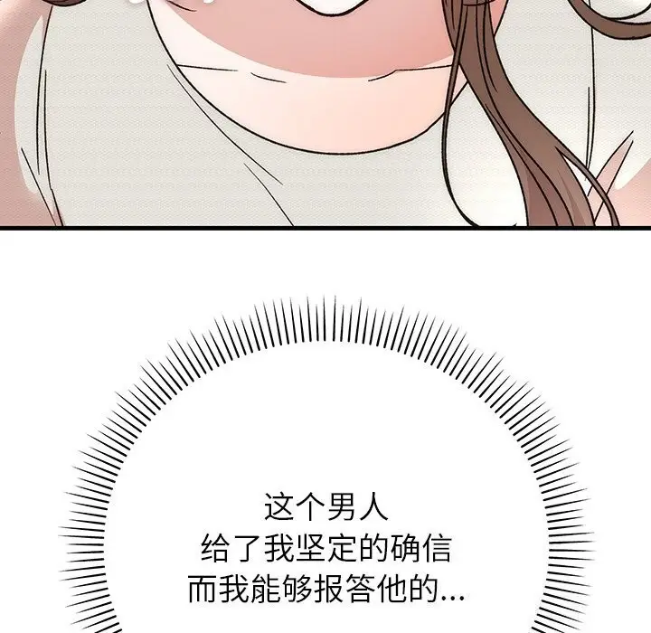 漫画《婚姻束缚》第44话第159张图