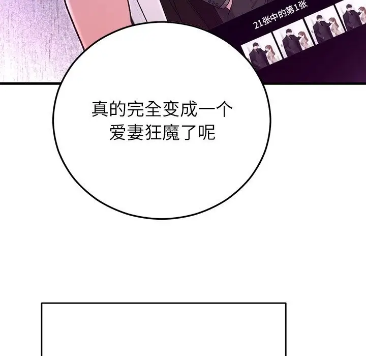 漫画《婚姻束缚》第44话第16张图