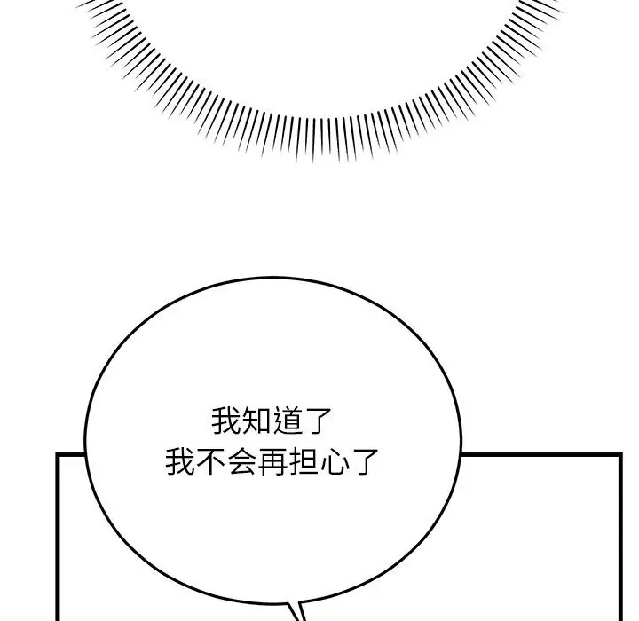 漫画《婚姻束缚》第44话第160张图