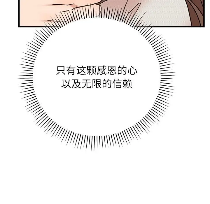 漫画《婚姻束缚》第44话第162张图