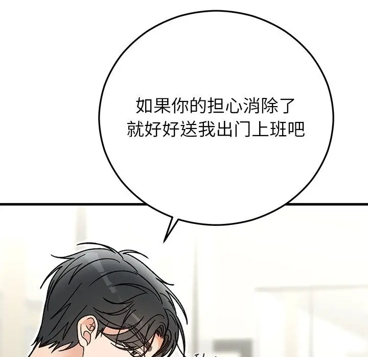 漫画《婚姻束缚》第44话第163张图