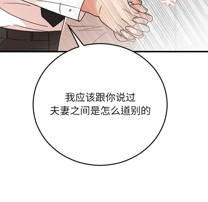 漫画《婚姻束缚》第44话第165张图