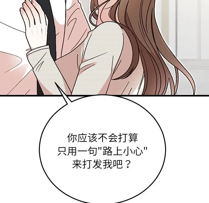 漫画《婚姻束缚》第44话第167张图