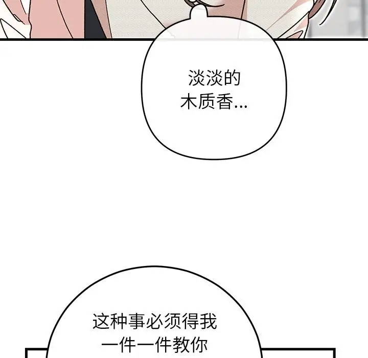 漫画《婚姻束缚》第44话第170张图