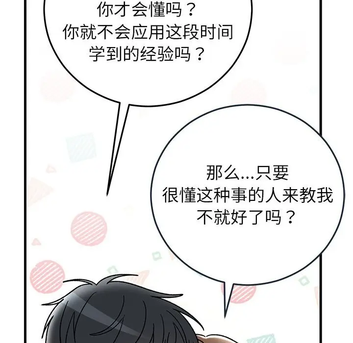 漫画《婚姻束缚》第44话第171张图
