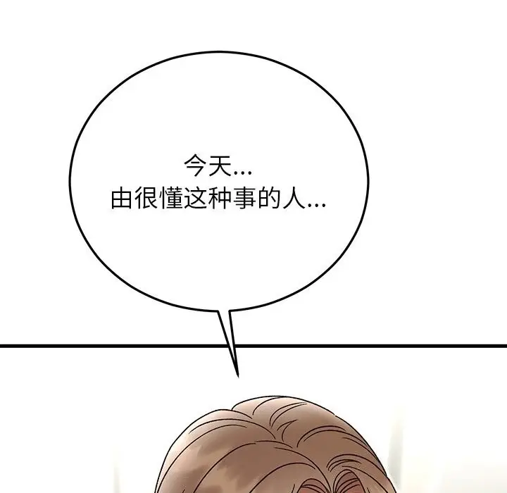 漫画《婚姻束缚》第44话第173张图