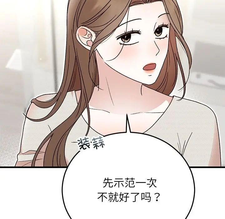 漫画《婚姻束缚》第44话第174张图