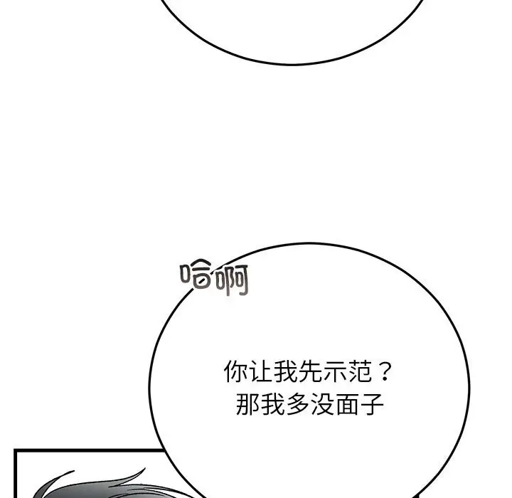 漫画《婚姻束缚》第44话第175张图