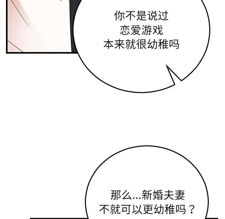 漫画《婚姻束缚》第44话第177张图