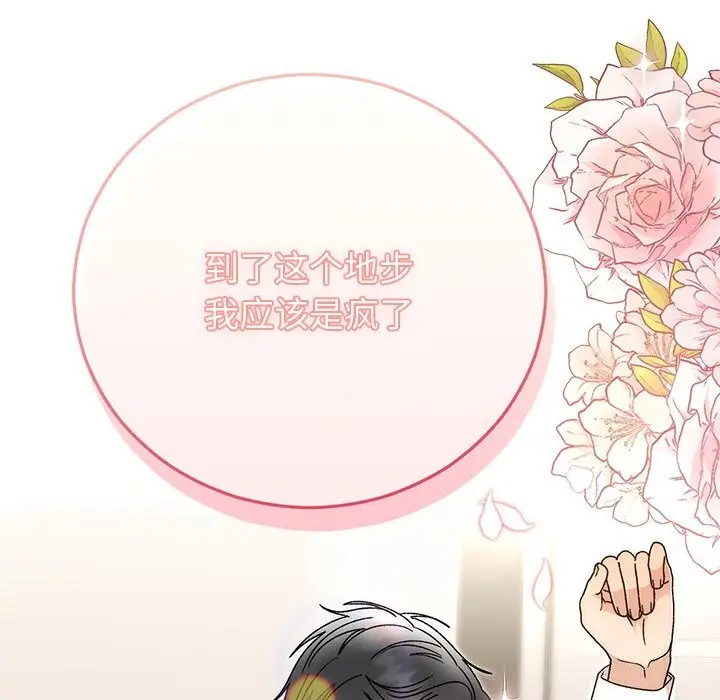 漫画《婚姻束缚》第44话第185张图