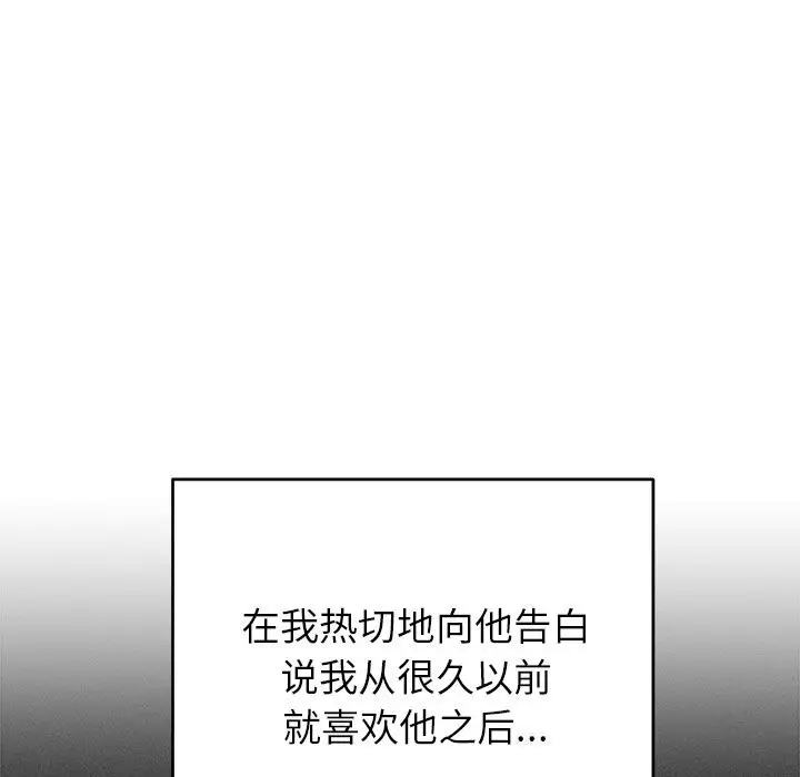 漫画《婚姻束缚》第44话第21张图