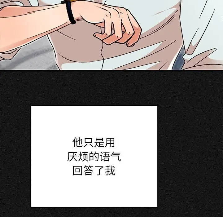 漫画《婚姻束缚》第44话第24张图