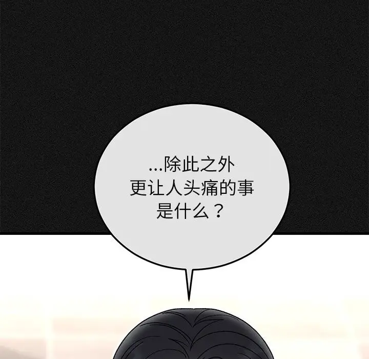 漫画《婚姻束缚》第44话第25张图
