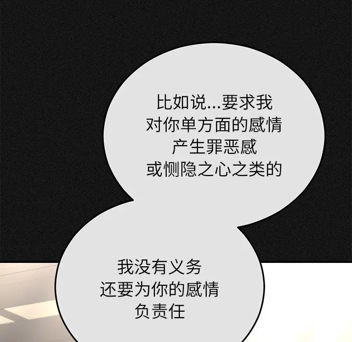 漫画《婚姻束缚》第44话第27张图