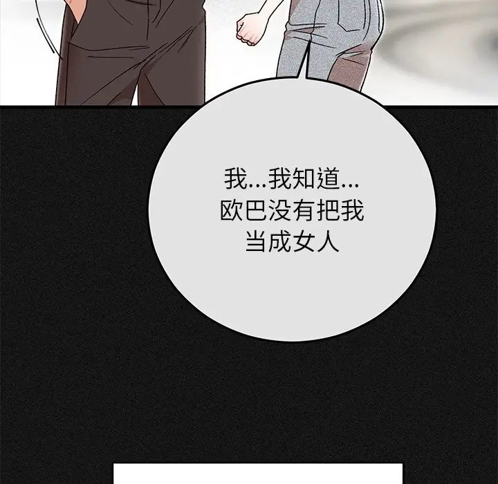 漫画《婚姻束缚》第44话第29张图
