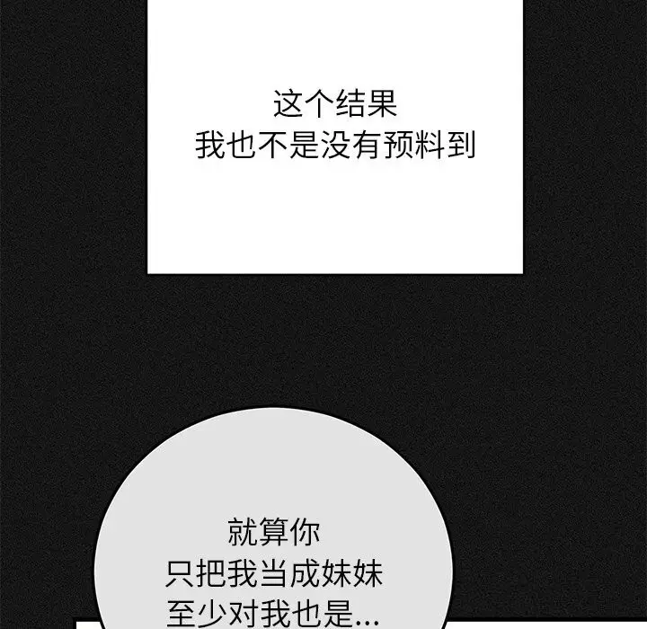 漫画《婚姻束缚》第44话第30张图
