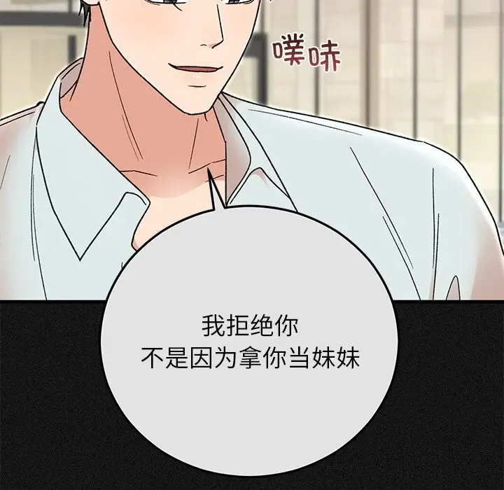 漫画《婚姻束缚》第44话第34张图