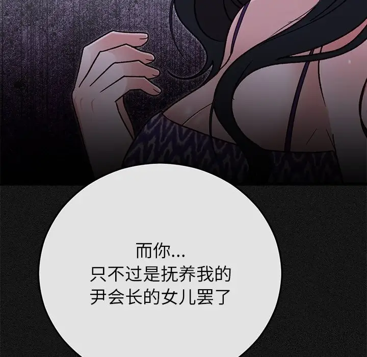 漫画《婚姻束缚》第44话第37张图