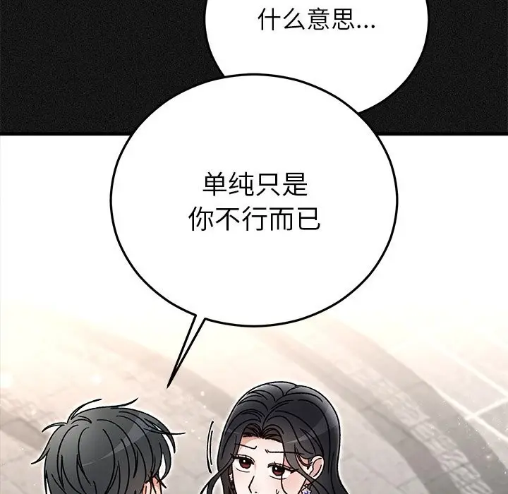漫画《婚姻束缚》第44话第40张图