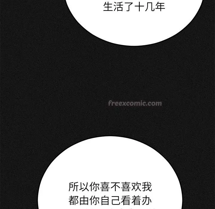 漫画《婚姻束缚》第44话第42张图