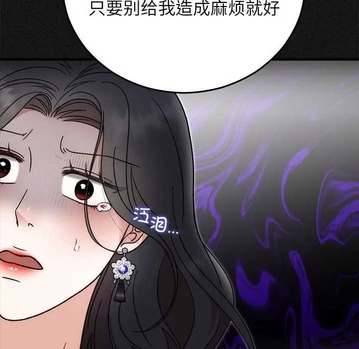 漫画《婚姻束缚》第44话第43张图
