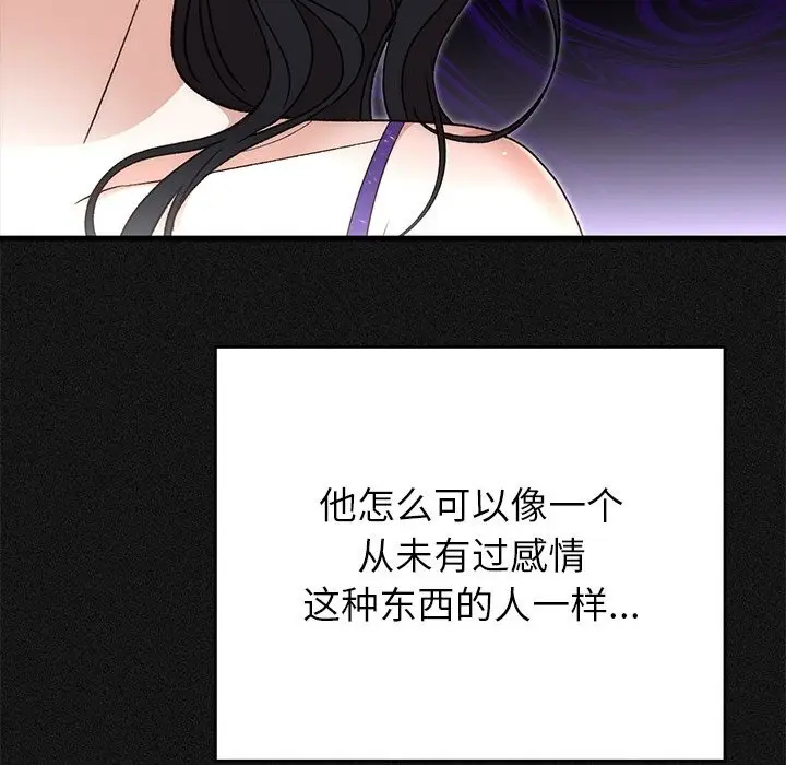 漫画《婚姻束缚》第44话第44张图