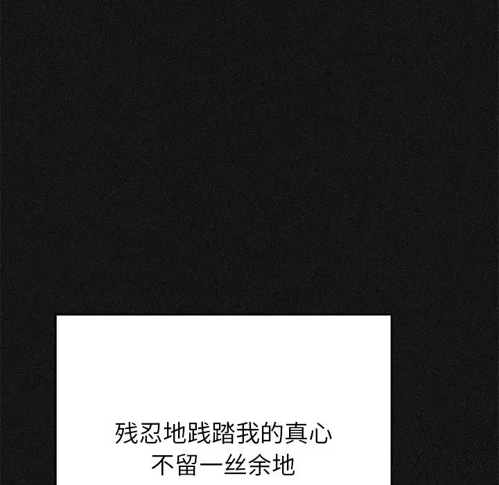 漫画《婚姻束缚》第44话第45张图