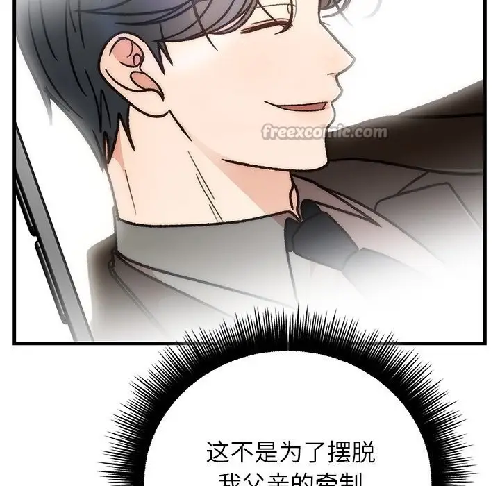 漫画《婚姻束缚》第44话第56张图