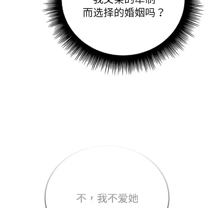 漫画《婚姻束缚》第44话第57张图