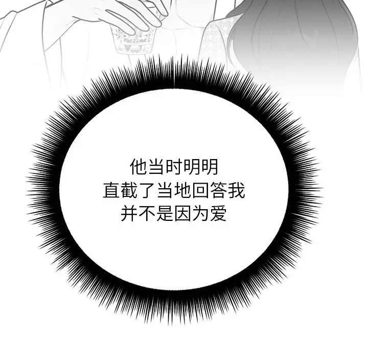 漫画《婚姻束缚》第44话第59张图