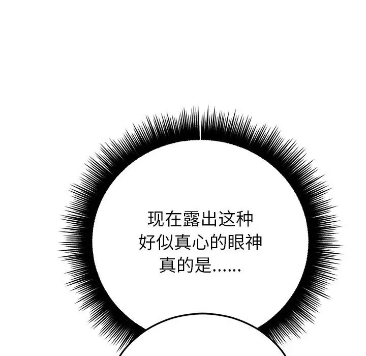 漫画《婚姻束缚》第44话第60张图