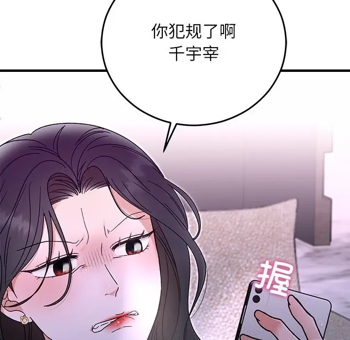 漫画《婚姻束缚》第44话第61张图