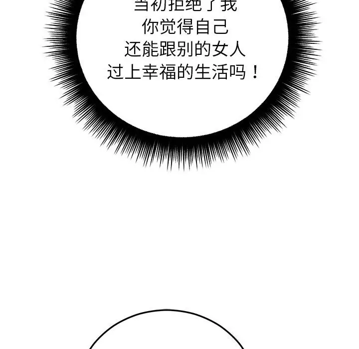 漫画《婚姻束缚》第44话第63张图