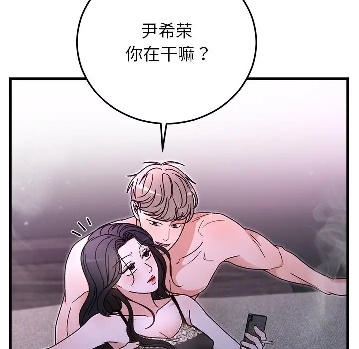漫画《婚姻束缚》第44话第64张图