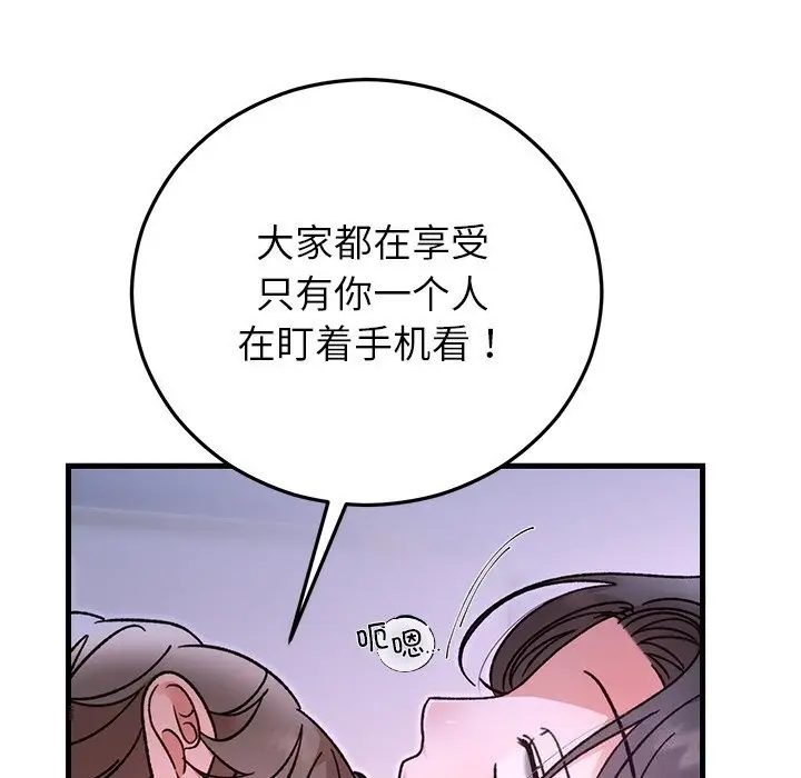 漫画《婚姻束缚》第44话第66张图
