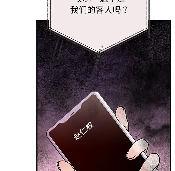 漫画《婚姻束缚》第44话第75张图