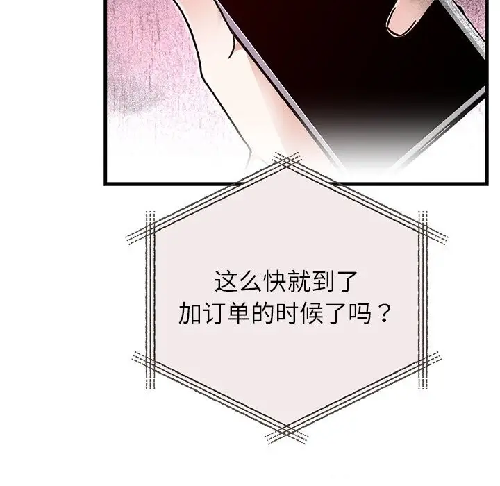 漫画《婚姻束缚》第44话第76张图