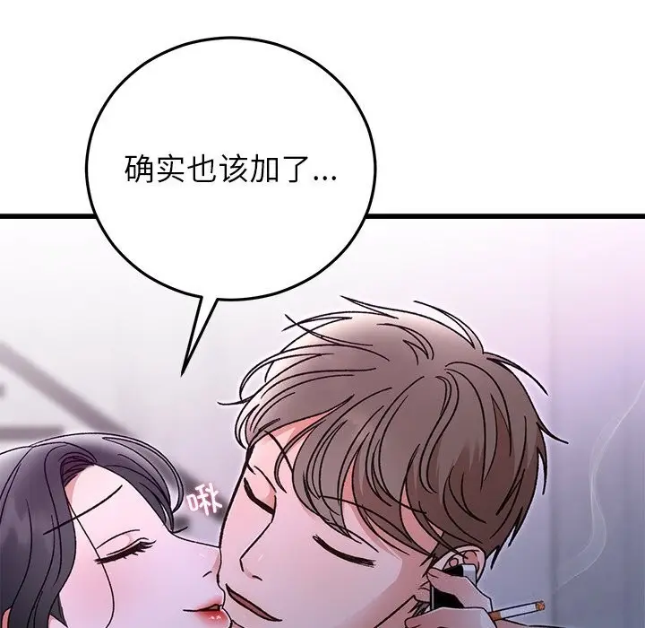 漫画《婚姻束缚》第44话第77张图