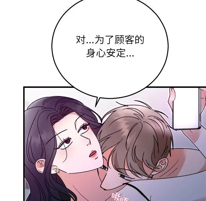 漫画《婚姻束缚》第44话第80张图