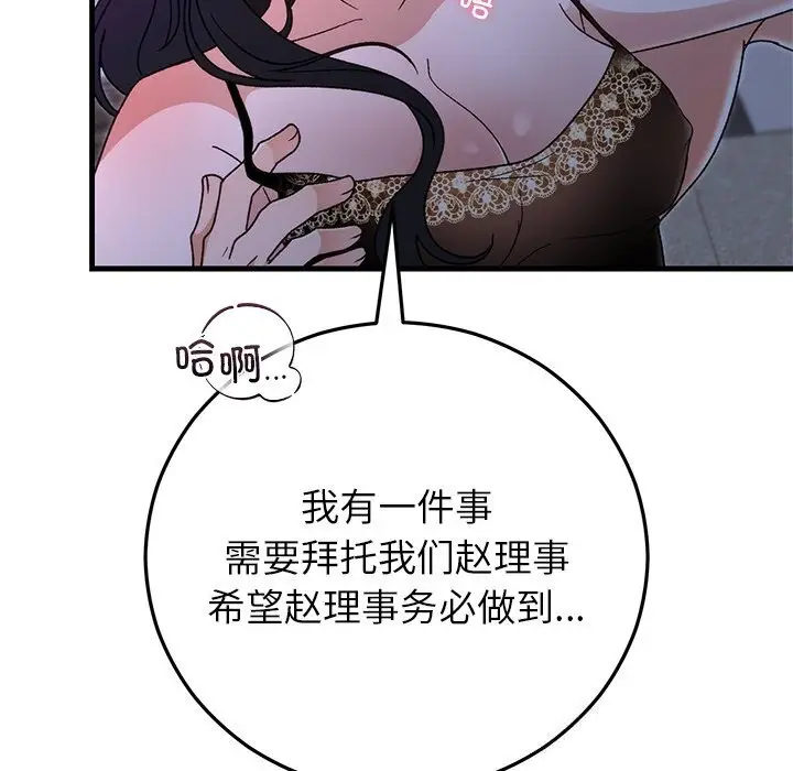 漫画《婚姻束缚》第44话第81张图