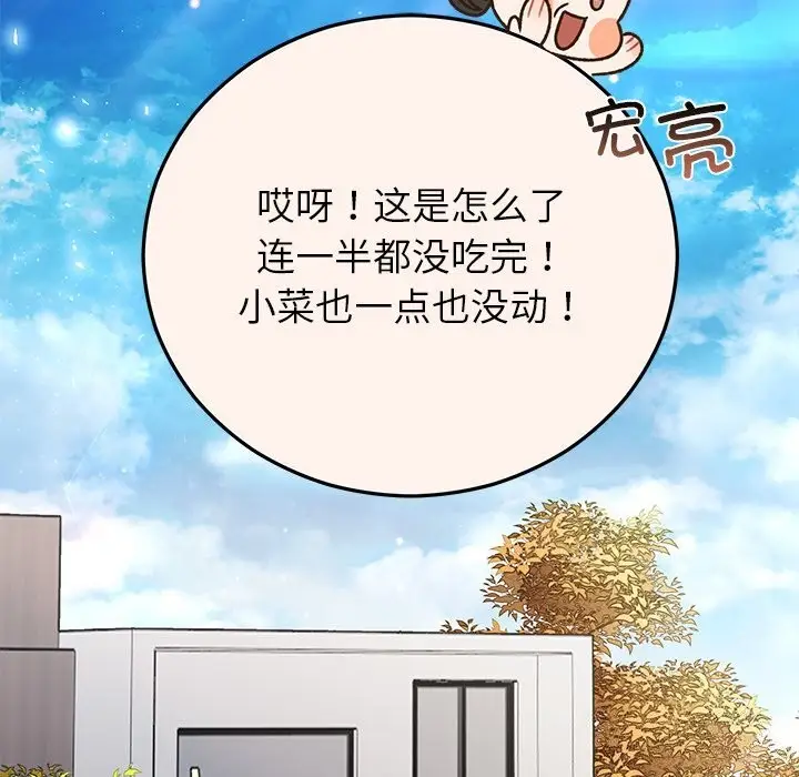 漫画《婚姻束缚》第44话第90张图
