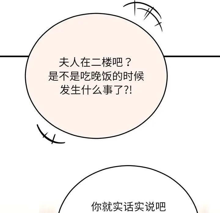 漫画《婚姻束缚》第44话第92张图