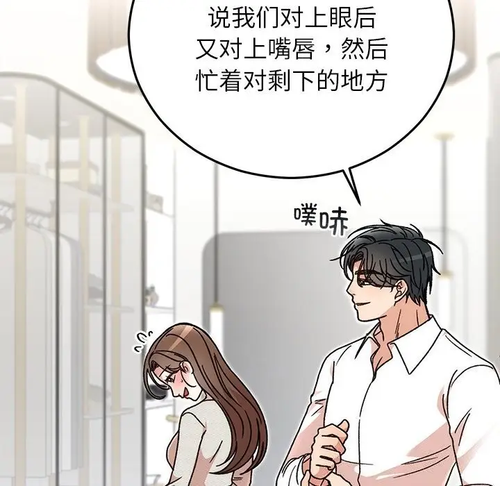 漫画《婚姻束缚》第44话第93张图