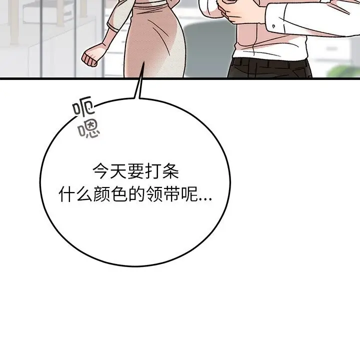漫画《婚姻束缚》第44话第94张图